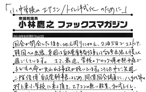 小林鷹之のファックスマガジン